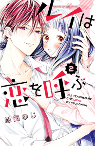 ルイは恋を呼ぶ（２）無料マンガ表紙,raw