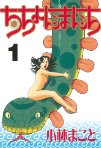 ちちょんまんち（１）の表紙