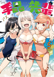 手品先輩（５）無料マンガ表紙,raw
