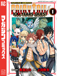 ＦＡＩＲＹ　ＴＡＩＬ　１００　ＹＥＡＲＳ　ＱＵＥＳＴ（１）の表紙