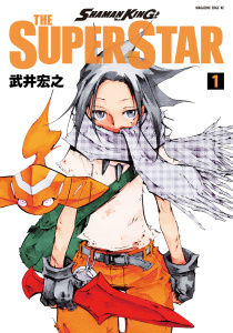 ＳＨＡＭＡＮ　ＫＩＮＧ　ＴＨＥ　ＳＵＰＥＲ　ＳＴＡＲ（１）の表紙