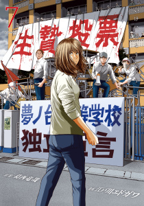 生贄投票（７）無料マンガ表紙,raw