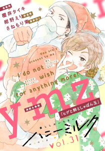 ハニーミルク　vol.31無料マンガ表紙,raw