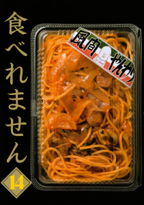 食べれません（14）無料マンガ表紙,raw