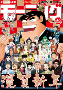 モーニング　2019年4・5号 [2018年12月27日発売]無料マンガ表紙,raw