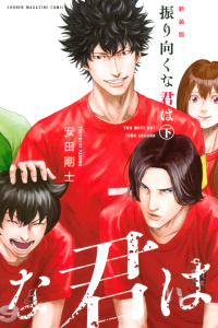 振り向くな君は　新装版（下）の表紙