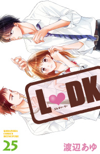 Ｌ・ＤＫ（25）無料マンガ表紙,raw