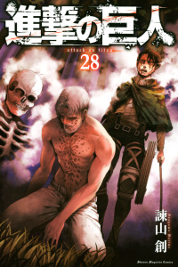 【漫画】進撃の巨人　ａｔｔａｃｋ ｏｎ ｔｉｔａｎ（28）raw,無料,諫山創（著）,講談社
