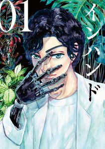 インハンド（１）無料マンガ表紙,raw