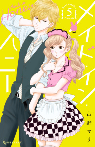 メイド・イン・ハニー（５）無料マンガ表紙,raw