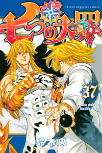 七つの大罪（37）無料マンガ表紙,raw