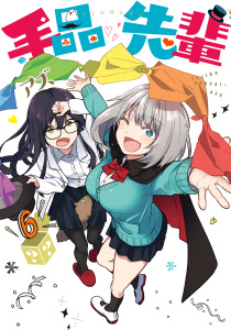 手品先輩（６）の表紙