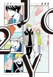 ＪＯＹ　Ｓｅｃｏｎｄの表紙