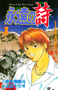 永遠の詩（１）無料マンガ表紙,raw