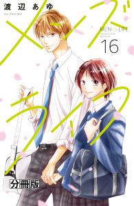 メンズライフ　分冊版（16）無料マンガ表紙,raw