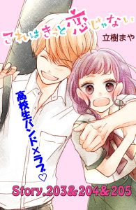【漫画】これはきっと恋じゃない　分冊版　203～205話raw,無料,立樹まや（著）,講談社