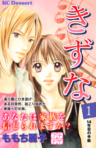 きずな　プチデザ（１）の表紙