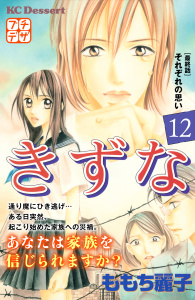 きずな　プチデザ（12）無料マンガ表紙,raw