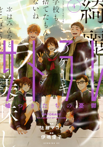 サトラレ～嘘つきたちの憂鬱～（４）無料マンガ表紙,raw