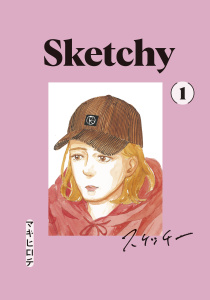 スケッチー（１）無料マンガ表紙,raw