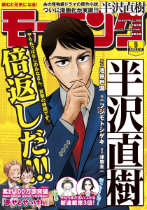 モーニング　2020年9号 [2020年1月30日発売]の表紙