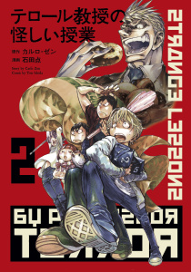 テロール教授の怪しい授業（２）無料マンガ表紙,raw