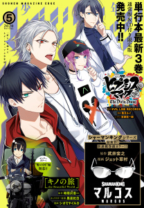 少年マガジンエッジ　2020年5月号 [2020年4月17日発売]の表紙