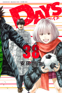 ＤＡＹＳ（38）無料マンガ表紙,raw