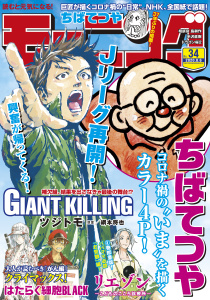 【漫画】モーニング　2020年34号 [2020年7月22日発売]raw,無料,津覇圭一（原作）,弘兼憲史（協力）,初嘉屋一生（著）,かわぐちかいじ（著）,染谷みのる（著）,とりのなん子（著）,家田明歩,山田芳裕（著）,原作:原田重光,真刈信二（原作）,なきぼくろ（著）,オキモト・シュウ（著）,勝田文/作画,足立金太郎（漫画）,田島隆,榎本あかまる（著）,リベンセイ（著）,鈴木コイチ（原作）,フジモトシゲキ（著）,綱本将也,竹村優作（原作）,三田紀房（著）,山田風太郎（原作）,ツジトモ（著）,森高夕次（原作）,清水茜（原作）,池井戸潤（原作）,モーニング編集部（編）,泰三子（著）,秋月りす（著）,山村東（著）,ちばてつや（著）,亜樹直（原作）,ヨンチャン（著）,一色まこと（著）,あらゐけいいち（著）,東風孝広（漫画）,田素弘（著）,講談社