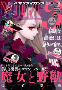 ヤングマガジン サード　2020年 Vol.11 [2020年10月6日発売]無料マンガ表紙,raw