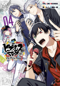 ヒプノシスマイク　―Ｂｅｆｏｒｅ　Ｔｈｅ　Ｂａｔｔｌｅ―　Ｔｈｅ　Ｄｉｒｔｙ　Ｄａｗｇ（４）無料マンガ表紙,raw