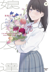 娘の友達（７）無料マンガ表紙,raw