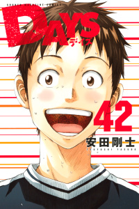 【漫画】ＤＡＹＳ（42）raw,無料,安田剛士（著）,講談社
