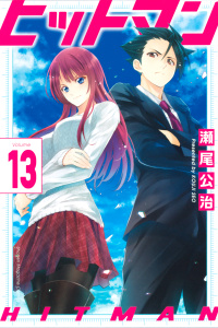 ヒットマン（13）無料マンガ表紙,raw