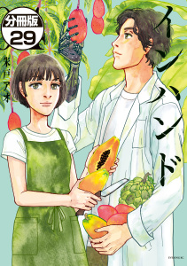 インハンド　分冊版（29）無料マンガ表紙,raw