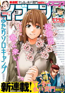 イブニング　2021年8号 [2021年3月23日発売]無料マンガ表紙,raw