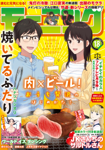 【少年・青年漫画】モーニング　2021年18号 [2021年4月1日発売]:raw,無料,モーニング編集部（編）,さのさくら（著）,大間九郎（原作）,ツジトモ（著）,綱本将也（原案）,泰三子（著）,ハナツカシオリ（著）,三原和人（著）,瀬下猛（著）,子鹿ゆずる（原作）,大槻閑人（著）,山田芳裕（著）,なきぼくろ（著）,山村東（著）,榎本あかまる（著）,とりのなん子（著）,福本伸行（著）,萩原天晴（原作）,三好智樹（著）,瀬戸義明（著）,須賀達郎（著）,田素弘（著）,鈴木コイチ（原作）,灰田高鴻,東谷護（監修）,石川雅之（著）,染谷みのる（著）,田島隆（原作）,東風孝広（漫画）,秋月りす（著）,うえやまとち（著）,講談社