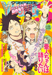 ヤングマガジン サード　2021年 Vol.5 [2021年4月6日発売]無料マンガ表紙,raw