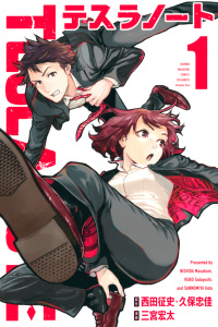 テスラノート（１）無料マンガ表紙,raw