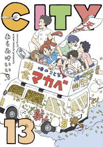 ＣＩＴＹ（13）無料マンガ表紙,raw