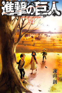 進撃の巨人　ａｔｔａｃｋ ｏｎ ｔｉｔａｎ（34）無料マンガ表紙,raw