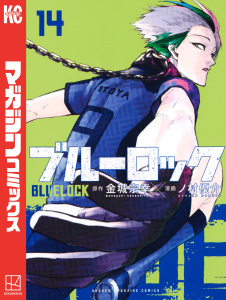【漫画】ブルーロック（14）raw,無料,金城宗幸（原作）,ノ村優介（著）,講談社