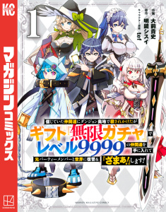 信じていた仲間達にダンジョン奥地で殺されかけたがギフト『無限ガチャ』でレベル９９９９の仲間達を手に入れて元パーティーメンバーと世界に復讐＆『ざまぁ！』します！（１）無料マンガ表紙,raw