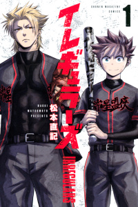 イレギュラーズ（１）無料マンガ表紙,raw
