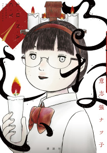 るなしい（１）の表紙