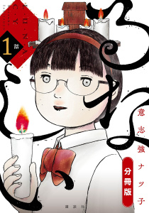 るなしい　分冊版（１）無料マンガ表紙,raw