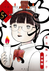 るなしい　分冊版（５）無料マンガ表紙,raw