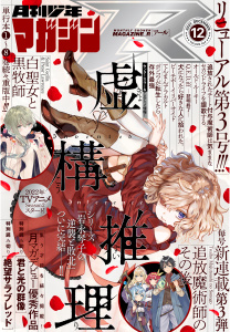 月刊少年マガジンＲ　2021年12号 [2021年11月20日発売]無料マンガ表紙,raw