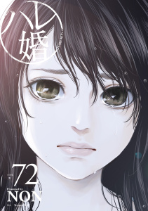 ハレ婚。　分冊版（72）無料マンガ表紙,raw