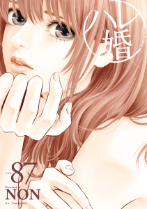 ハレ婚。　分冊版（87）無料マンガ表紙,raw